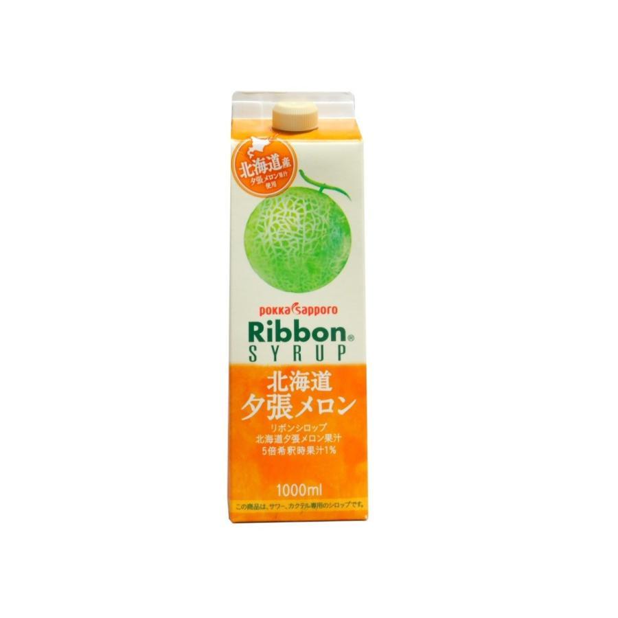 Ribbon ポッカサッポロ 夕張メロンシロップ 1L : 大槻食品館キャロット