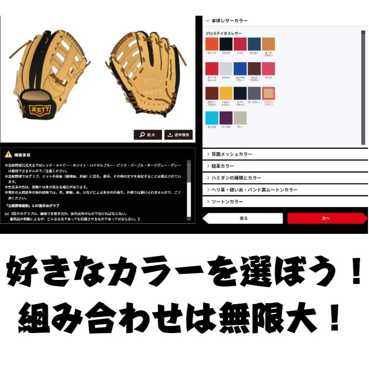 プロステイタス 【型付け無料！】ゼット ZETT 軟式オーダーグローブ