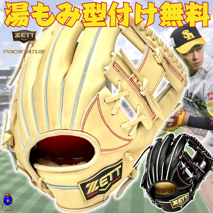 プロステイタス 2026年モデル ゼット 硬式グローブ 今宮モデル 内野手