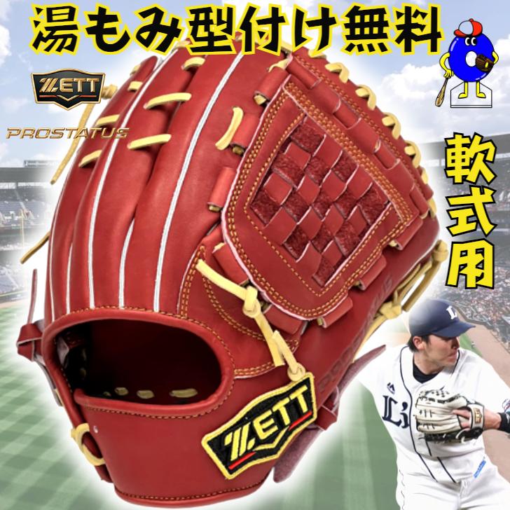 プロステイタス 2024年モデル ゼット 軟式グローブ 源田モデル 内野手