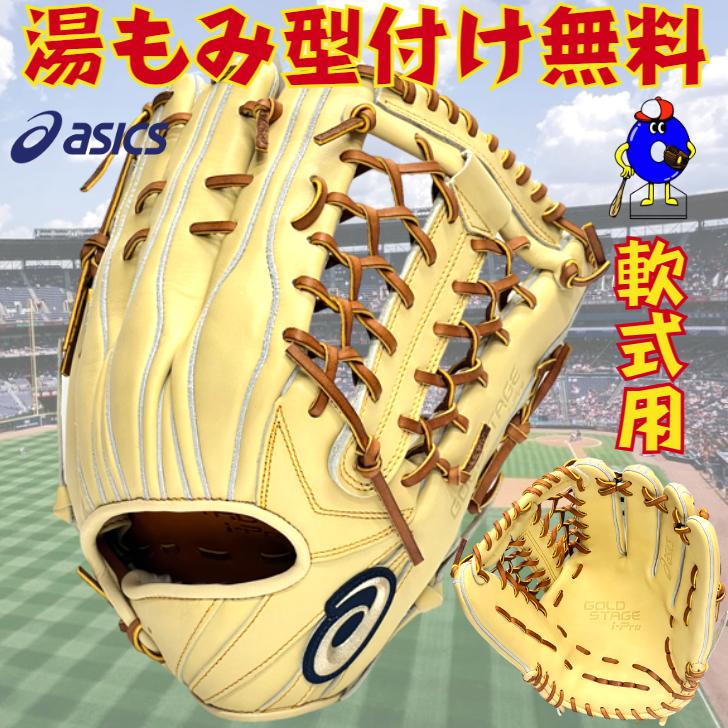 ゴールドステージ 【型付け無料】アシックス 軟式グローブ 外野手用