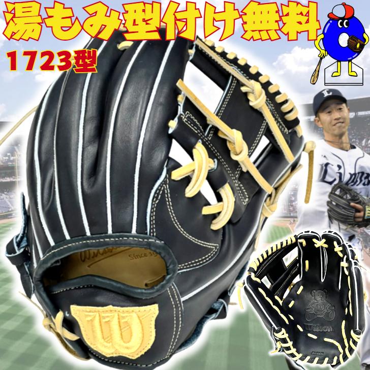 Wilson（ウイルソン） 【2024年モデル】ウィルソン 硬式グローブ 内