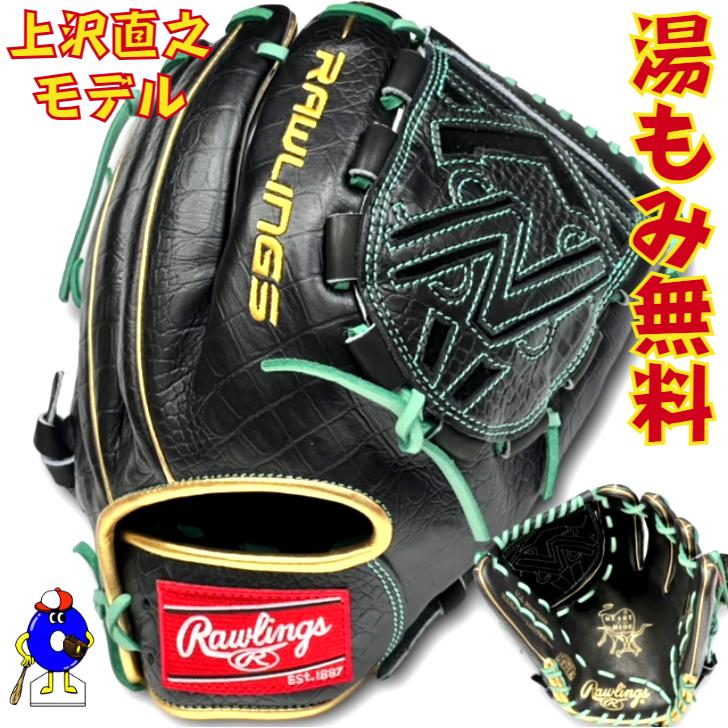 Rawlings（ローリングス） 【数量限定】ローリングス 軟式グローブ