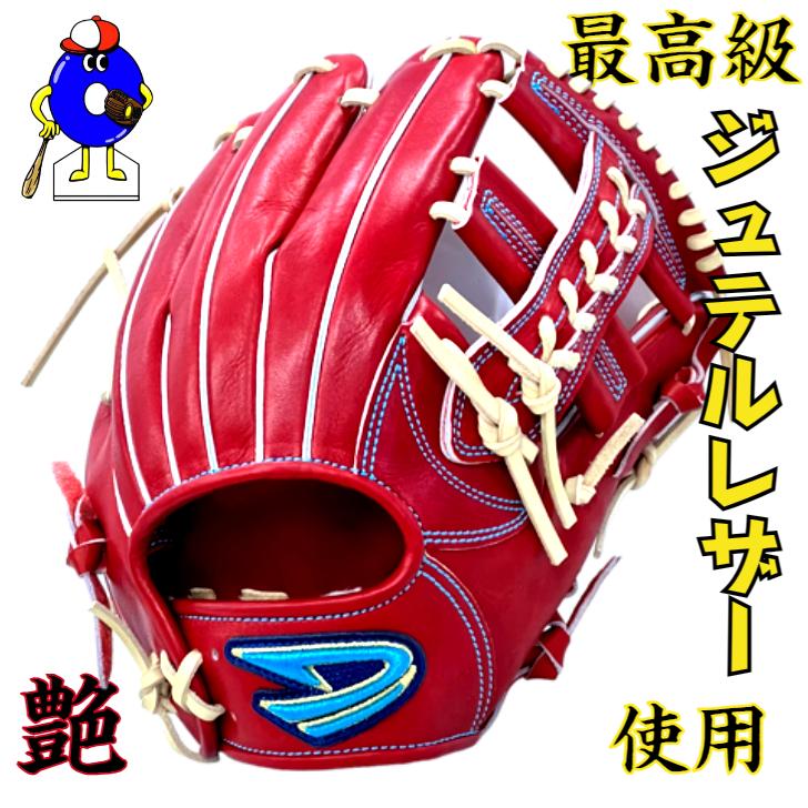 ディークエスト 硬式グローブ 内野手用 展示会限定 ジュテルレザー D
