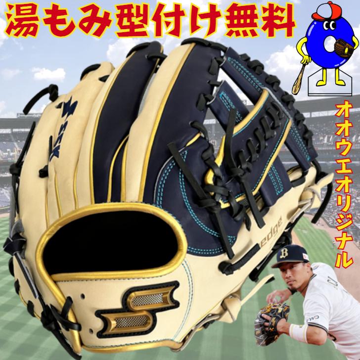 proedge 【湯もみ無料】SSK 軟式用 オーダーグローブ 安達モデル 内