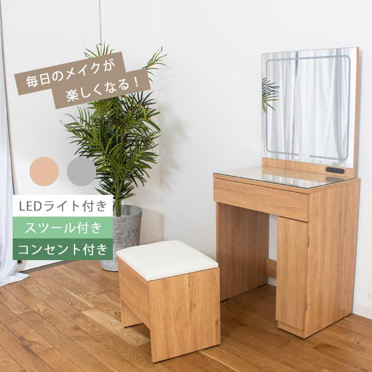 ドレッサー 化粧台 大鏡面 LEDライトミラー 大容量収納 椅子セット