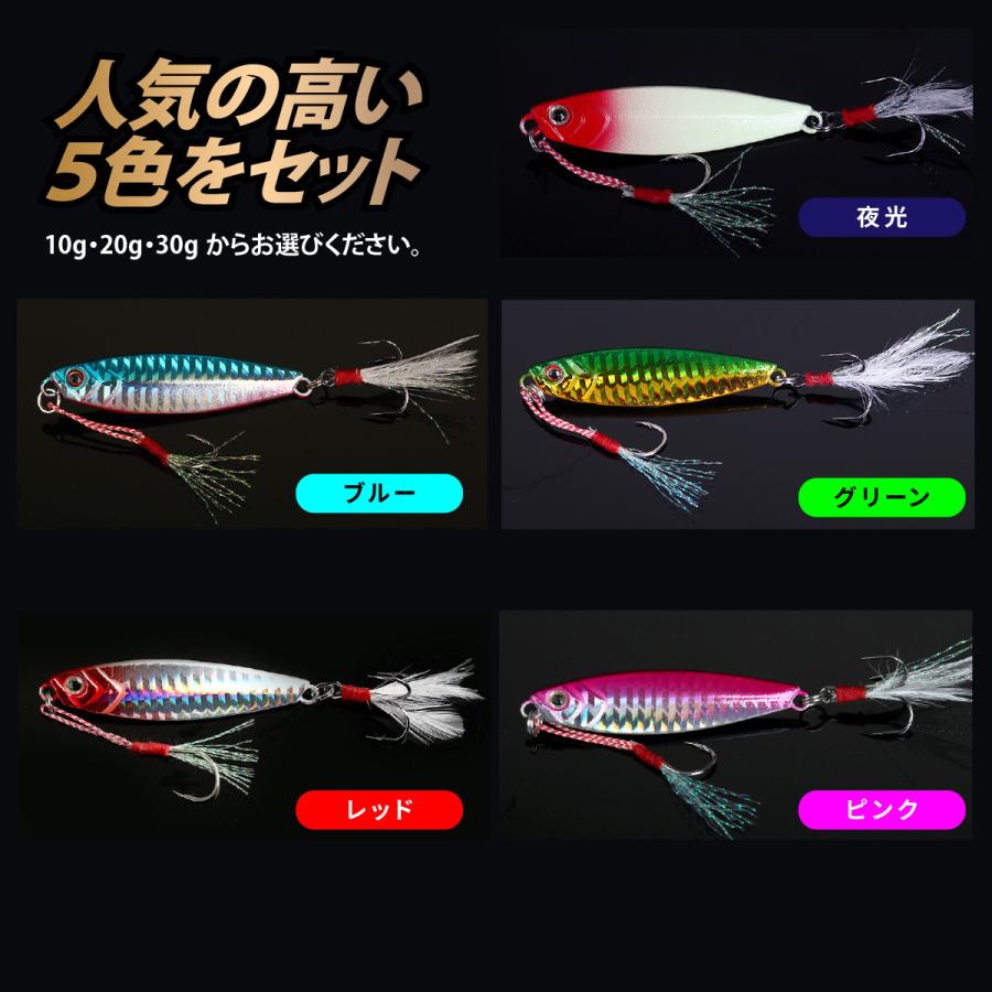 メタルジグセット 5個セット メタルジグ 10g 20g 30g ジグ 釣り ルアー