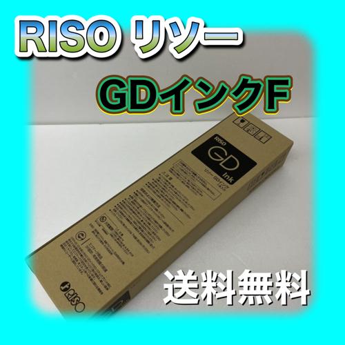 理想科学工業 RISO リソー GDインクF S-7283 Y イエロー 送料無料 純正