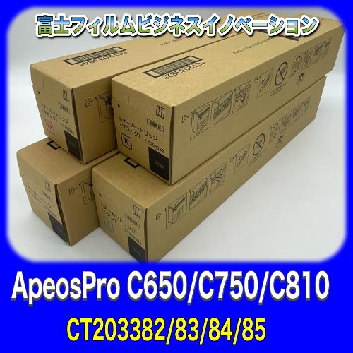 富士フィルム CT203382 CT203383 CT2003384 CT203385 トナー