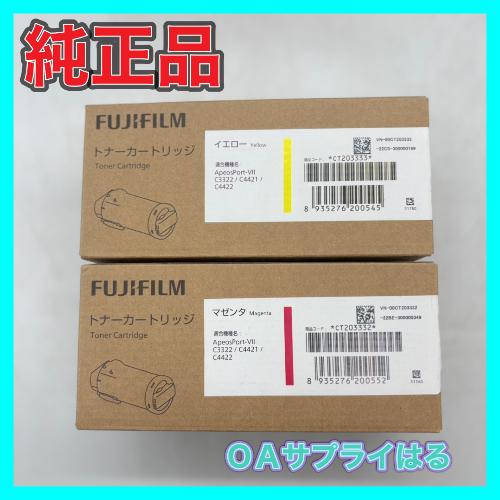 FUJIFILM（フジフイルム） 富士ゼロックス CT203330 CT203331 CT203332