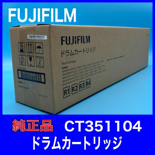 DocuCentre FUJIFILM 富士ゼロックス CT351104 ドラムカートリッジ