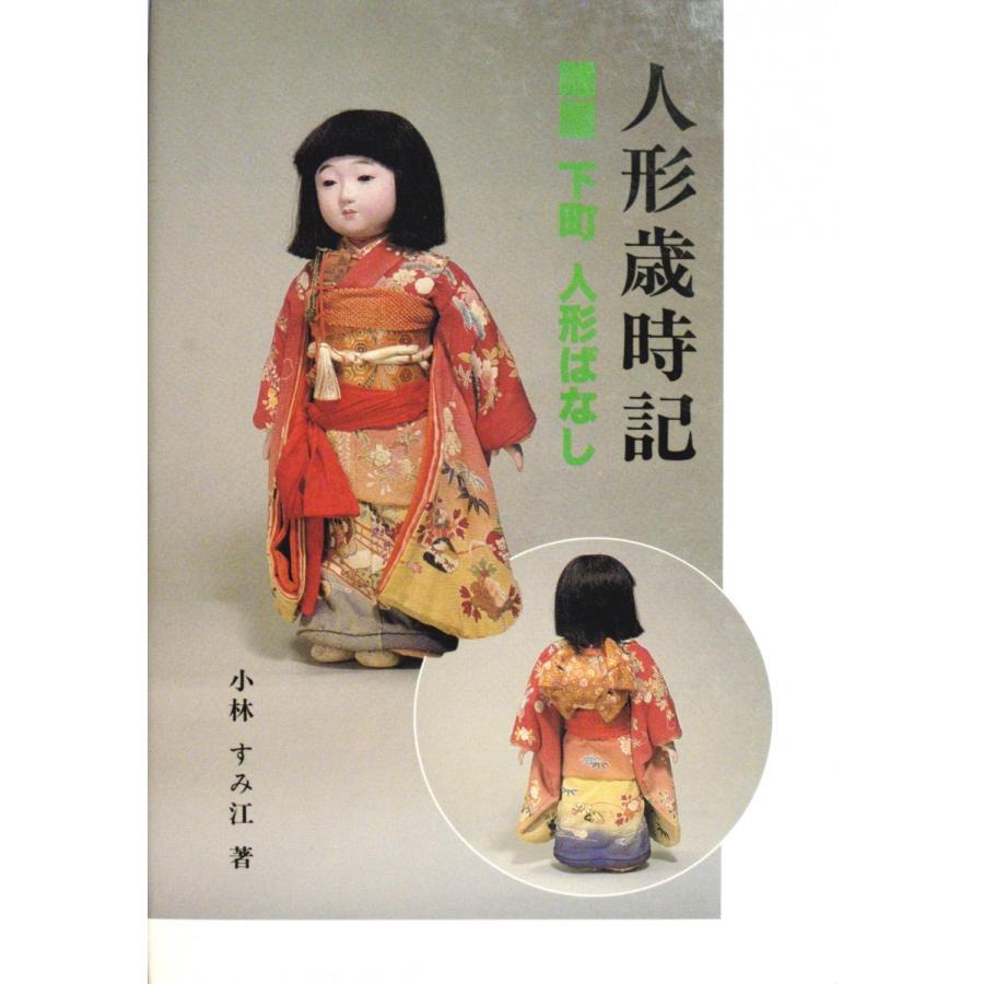 Yahoo!オークション- 図説からくり人形の世界 千田靖子／著の製品情報