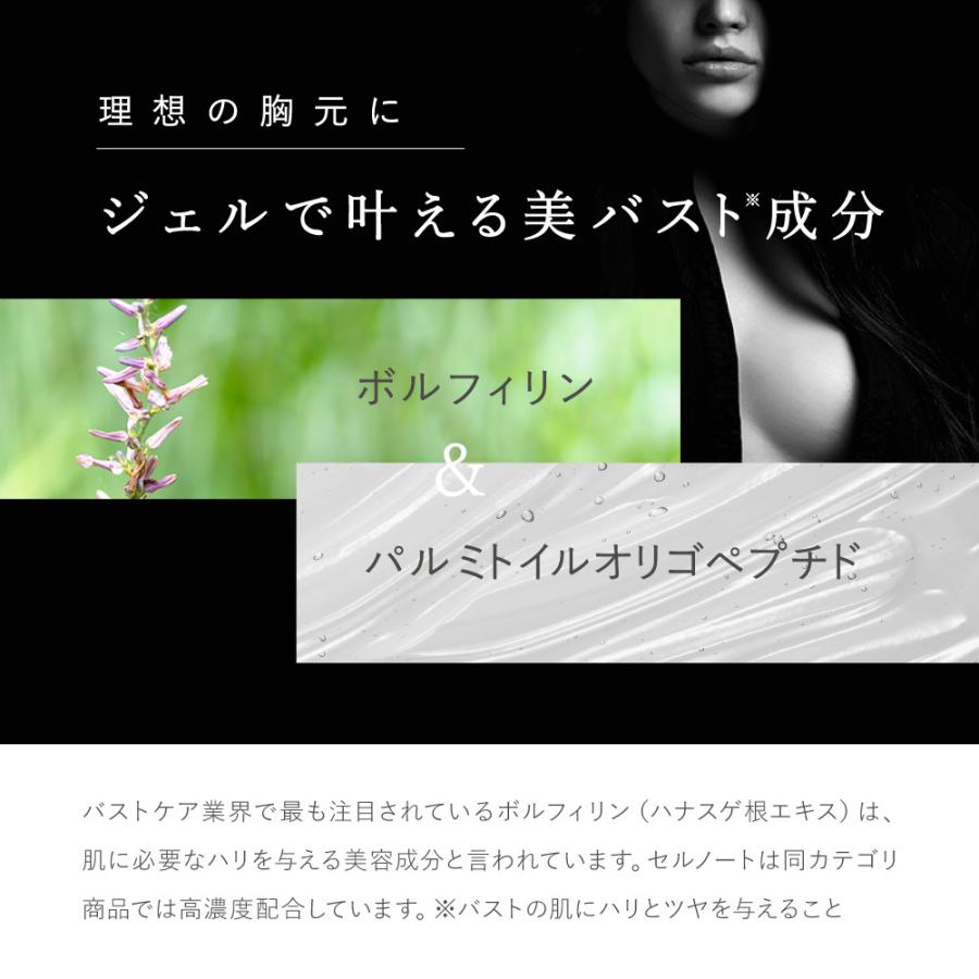 バストケアジェル cellnote. BV LINE GEL+ 100g お得な3個セット15%OFF