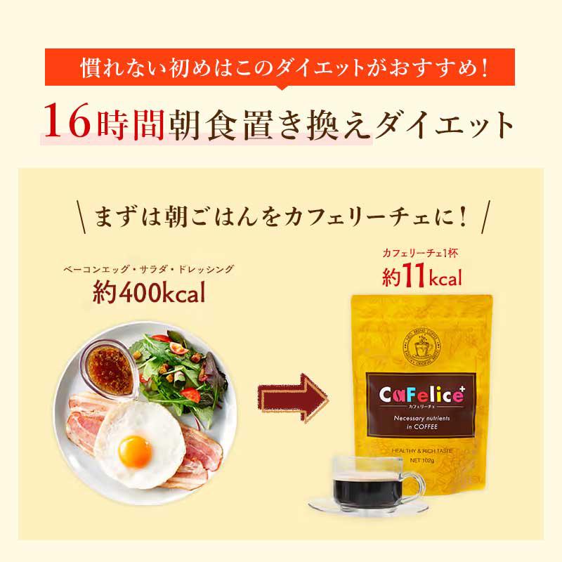 CaFelice カフェリーチェ 102g ダイエット コーヒー チャコール