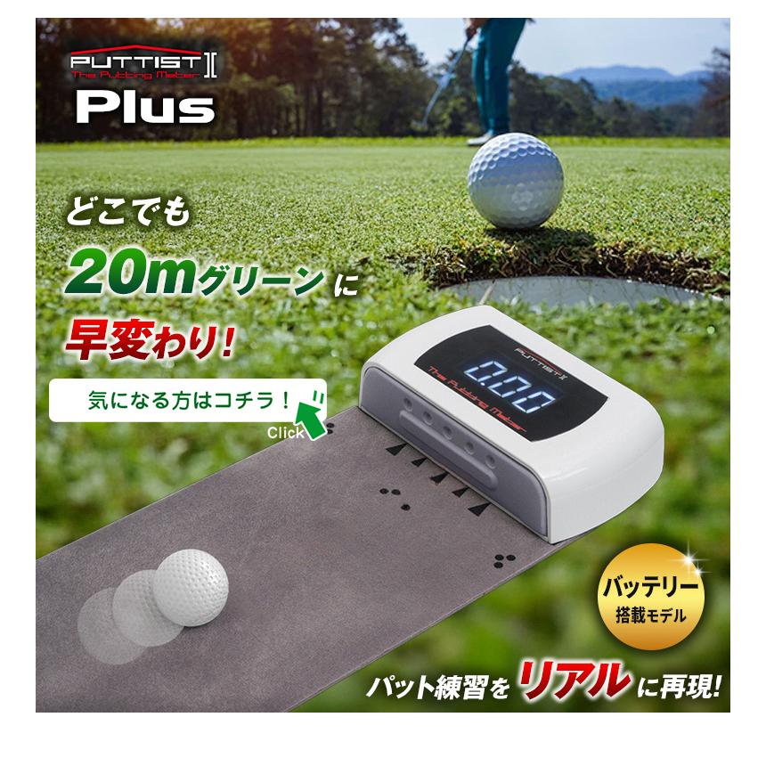 PUTTIST II ゴルフ練習器具 パッティスト パッティング練習 練習機