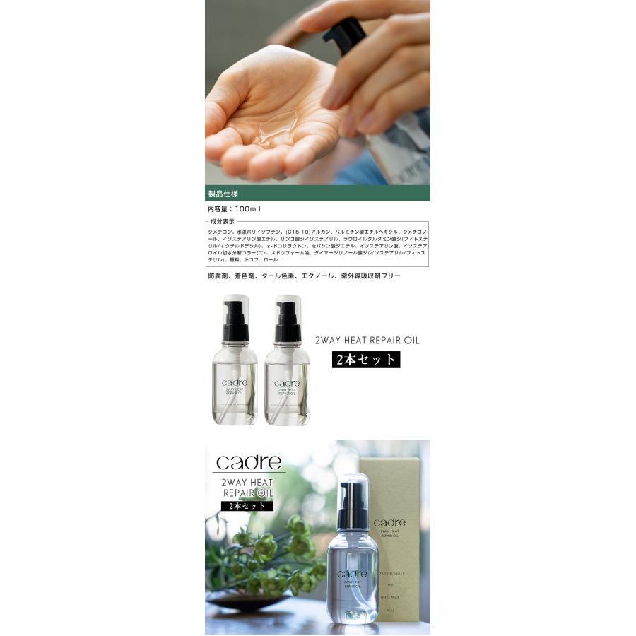 cadreヘアオイル 2本セット カドレ リペア オイル cadre 2way heat