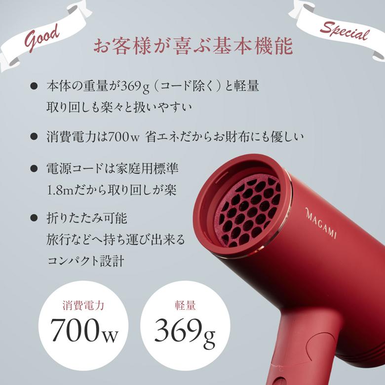 MAGAMI ドライヤー ヘアドライヤー マガミ コラーゲンべール