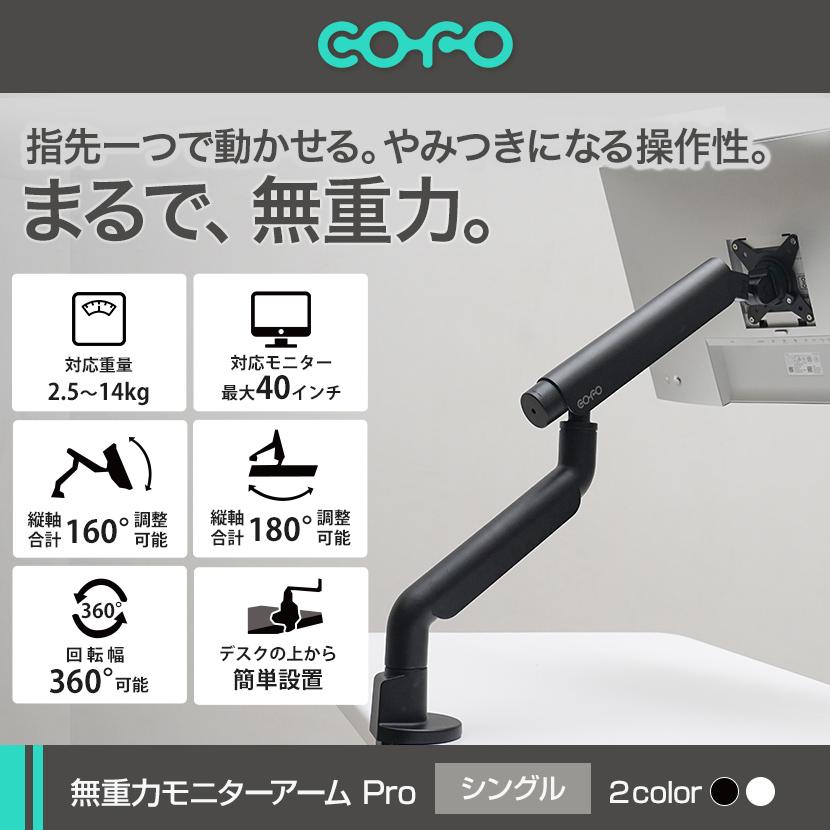 COFO COFO無重力モニターアームPro シングル ダブルメカニカル