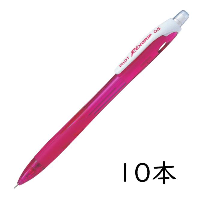 レックスグリップ PILOT シャープペンシル ピンク 10本セット 0.5mm
