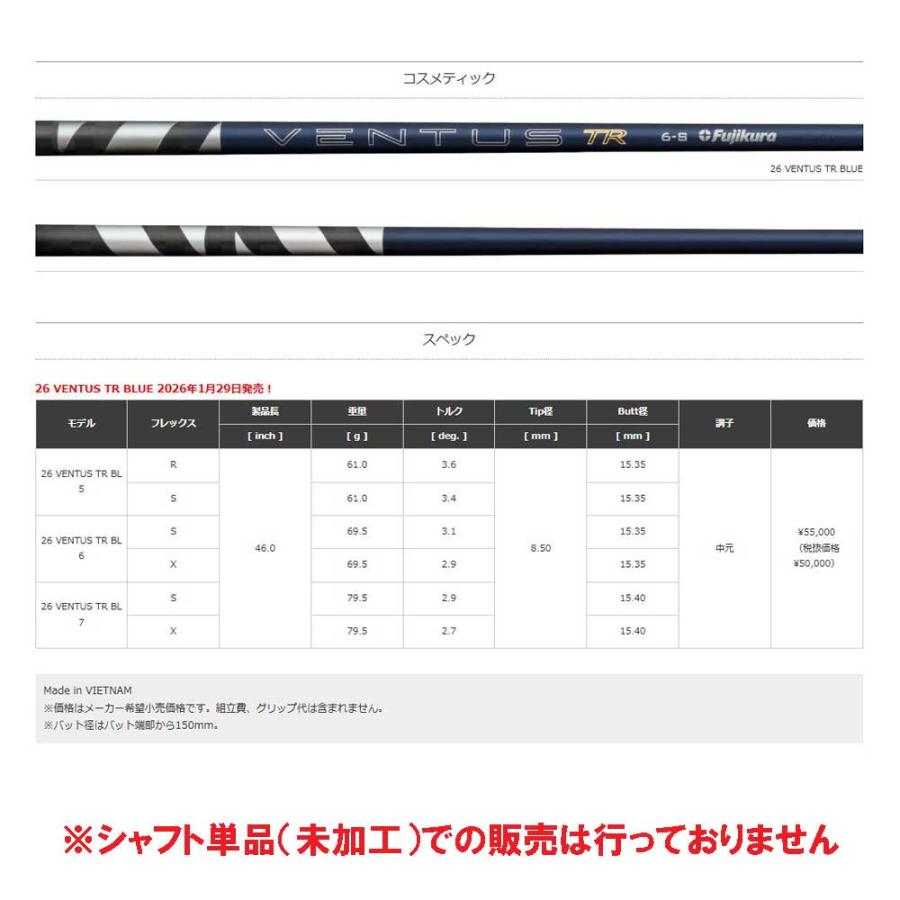 フジクラシャフト フジクラ 26 VENTUS TR BLUE テーラーメイド用