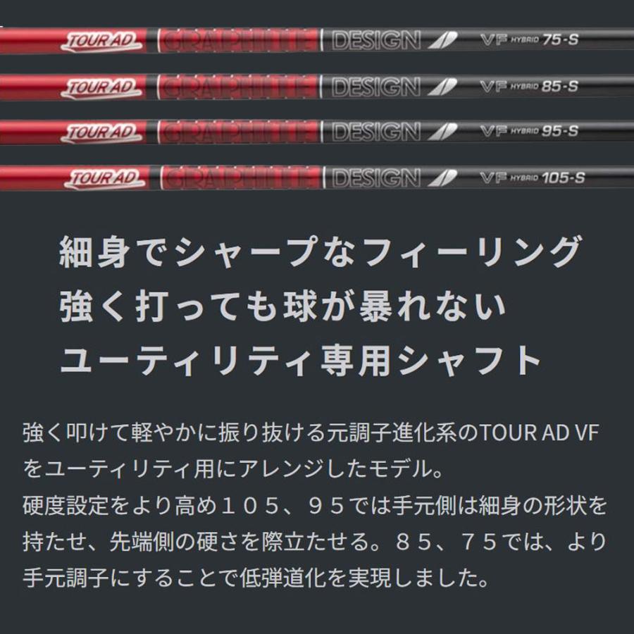 TOUR AD UT専用 グラファイトデザイン ツアーAD VF HYBRID