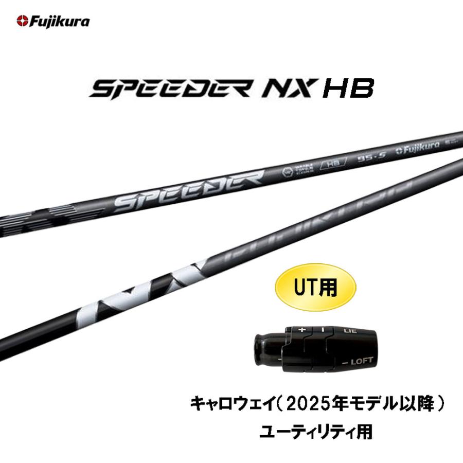 フジクラシャフト UT専用 フジクラ スピーダー NX HB キャロウェイ