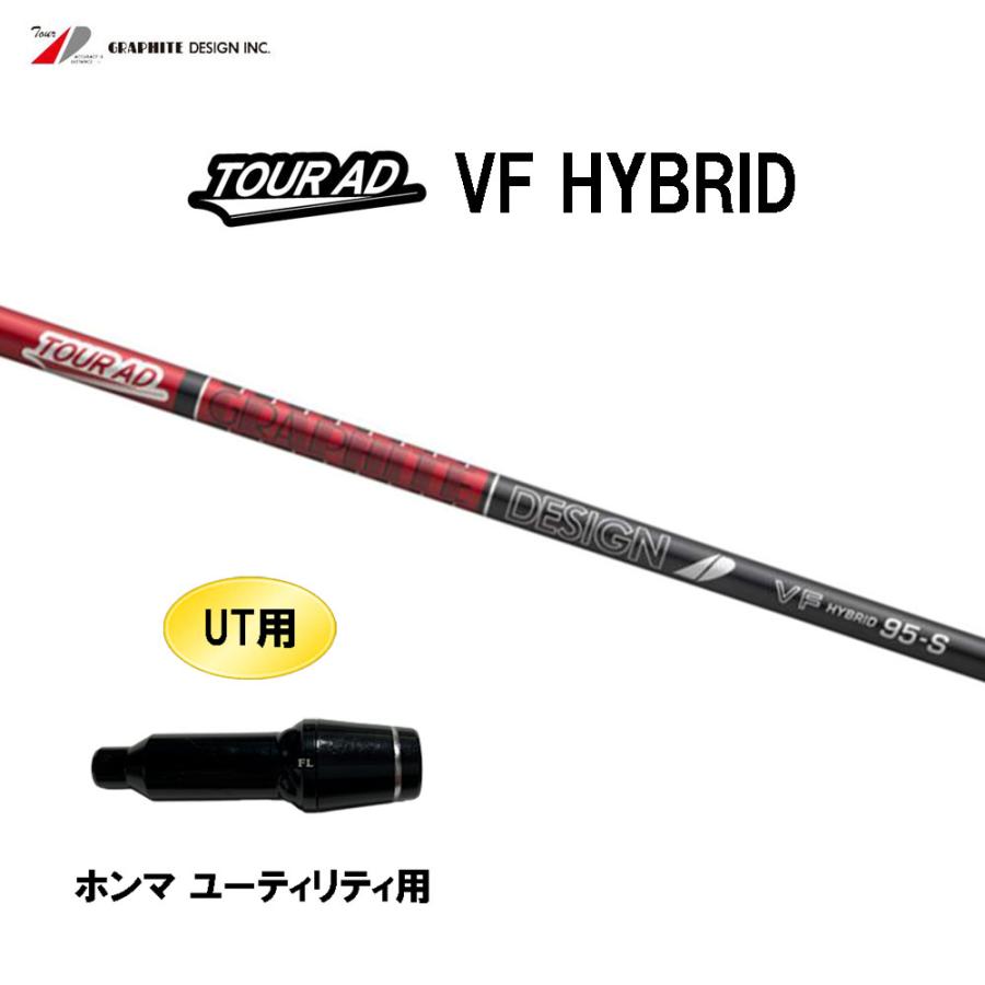 TOUR AD UT専用 グラファイトデザイン ツアーAD VF HYBRID ホンマ
