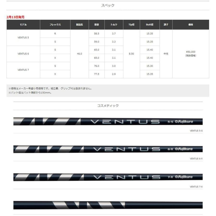 フジクラシャフト FW用 フジクラ VENTUS BLUE 日本仕様 テーラーメイド