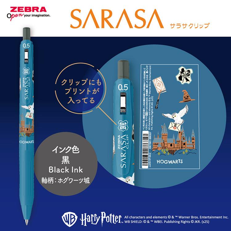 ゼブラ サラサクリップ0.5 限定 ハリーポッター モデル おひとり様1