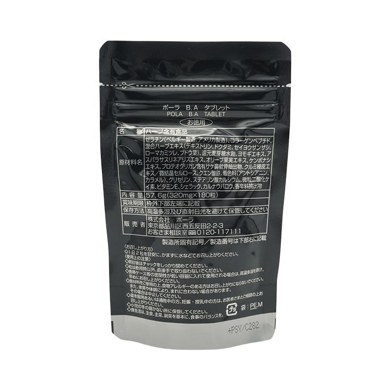 POLA（ポーラ） B.A タブレット 180粒 90日分 美肌サプリメント Ch-A