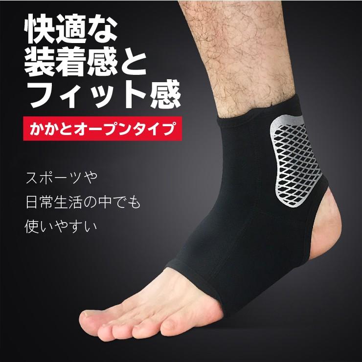 送料無料 メール便 足首サポーター ヒールオープンタイプ S-XL 左右