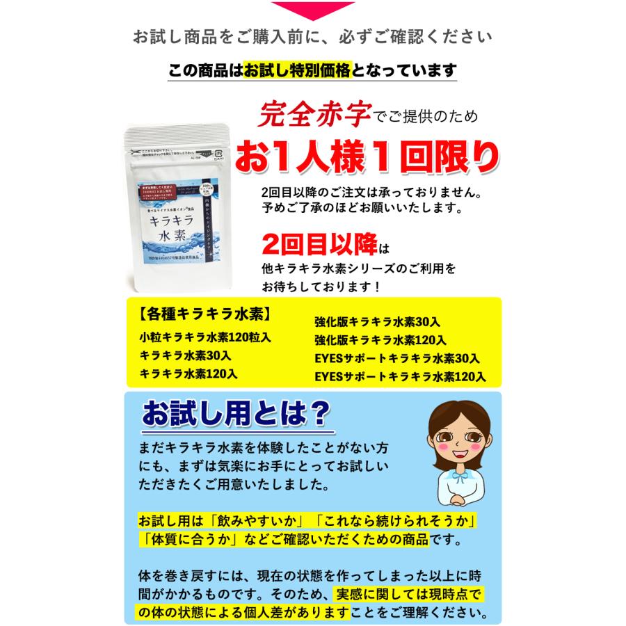 初回限定 お1人様1回限り 純国産 品質保証 水素サプリ 水素水 より持続