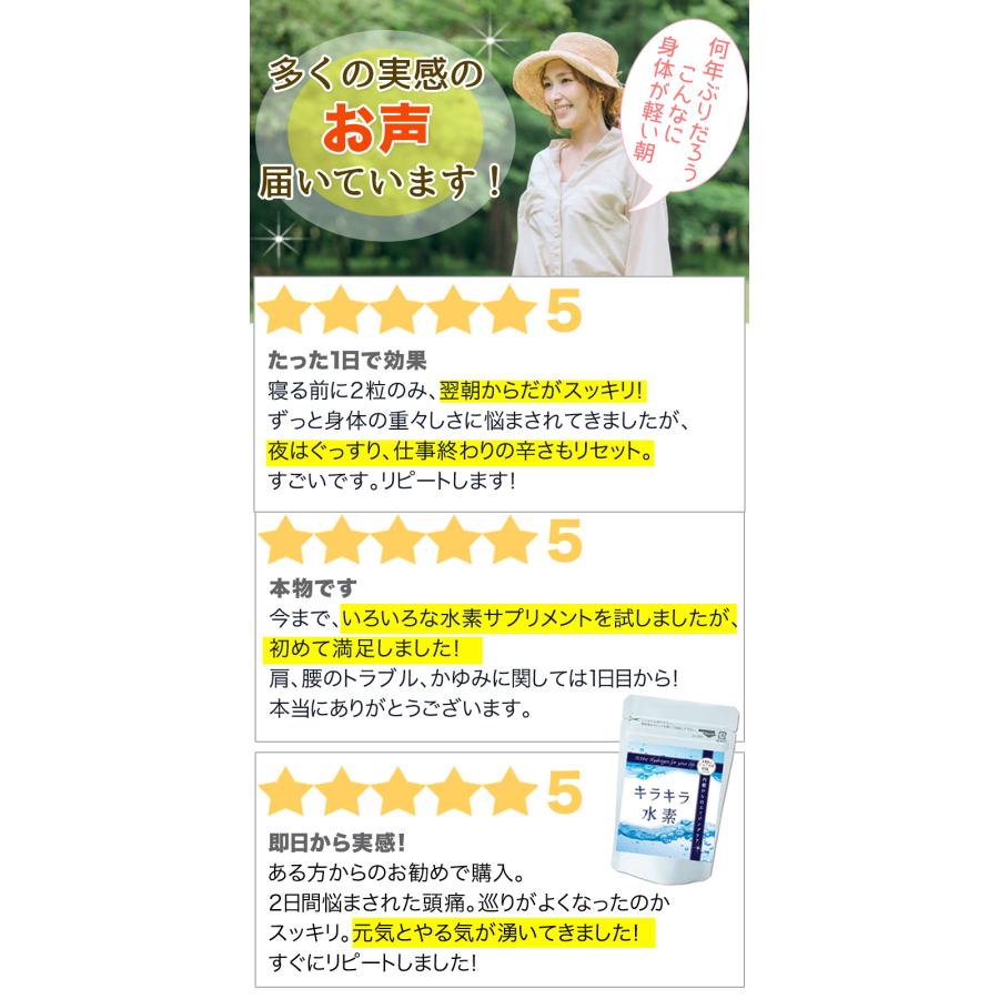 初回限定 お1人様1回限り 純国産 品質保証 水素サプリ 水素水 より持続