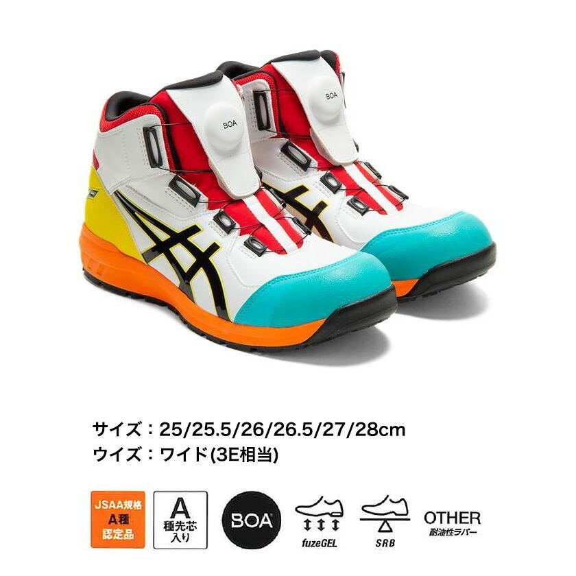 アシックス 安全靴 CP304 BOA 限定カラー ボアシステム ホワイト