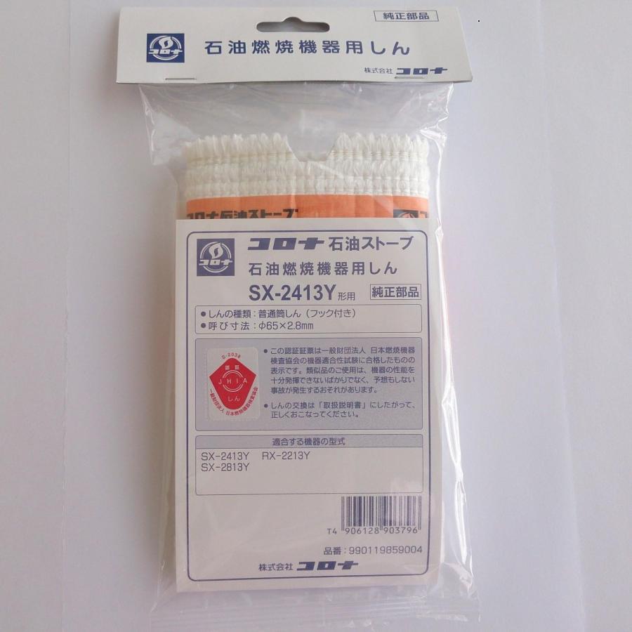 CORONA（コロナ） 【ポストにお届け】コロナ ストーブ用替え芯 SX