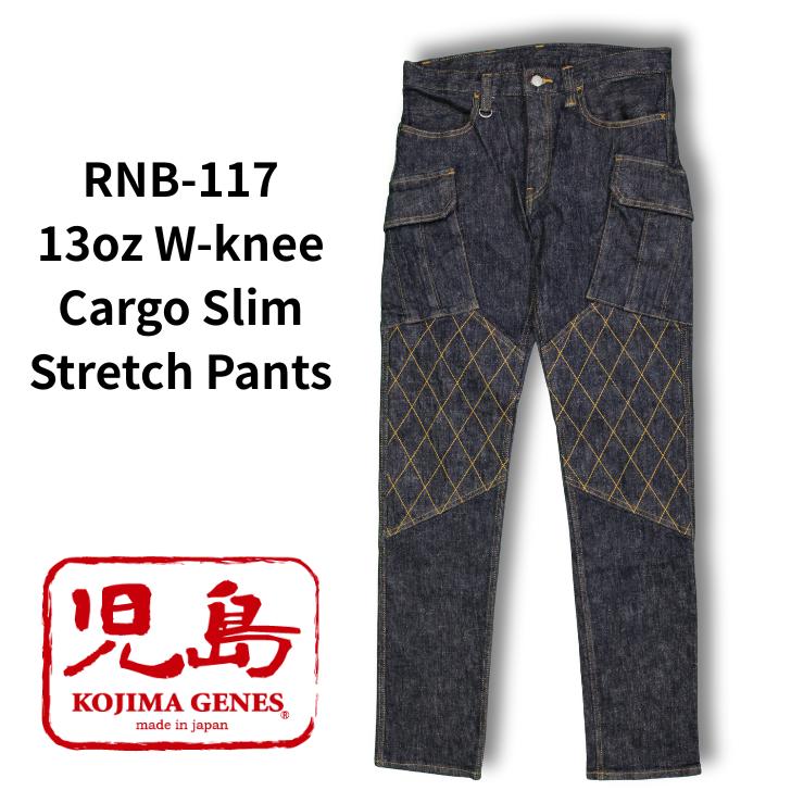 児島ジーンズ ダブルニーカーゴスリムストレッチパンツ RNB-117 KOJIMA