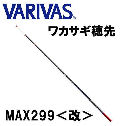 VARIVAS（バリバス） ワカサギ穂先 MAX299＜改＞ : 岡野釣具店ヤフー
