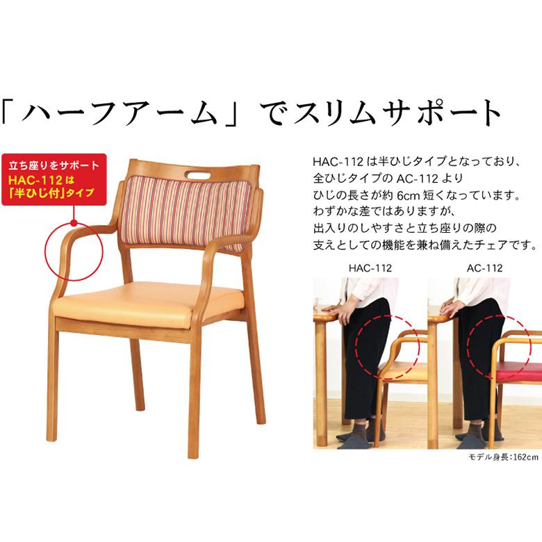 介護用チェア【半ひじタイプ】軽量 立ち座りをサポート ダイニング