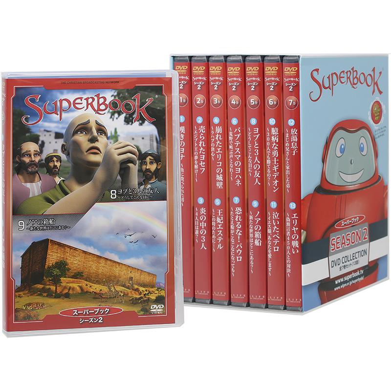 DVD スーパーブック（SUPERBOOK) シーズン2（1〜7巻）全13話 子供親子