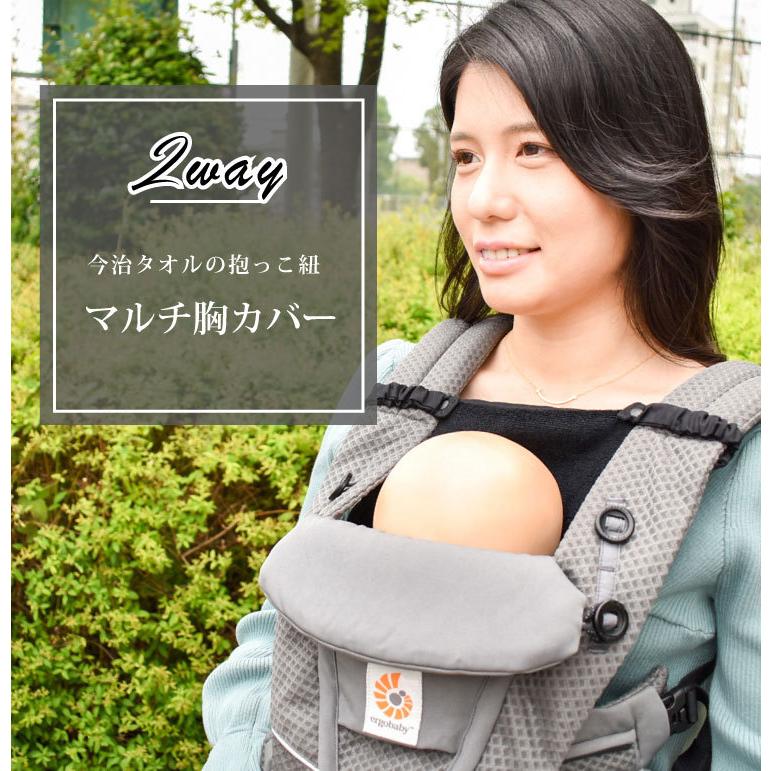 今治タオル（imabari towel） エルゴベビー オムニ ブリーズ オムニ