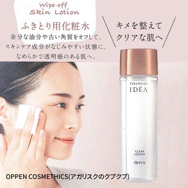 FEELMEIJU IDEA オッペン化粧品 フィールメージュイデア クリア