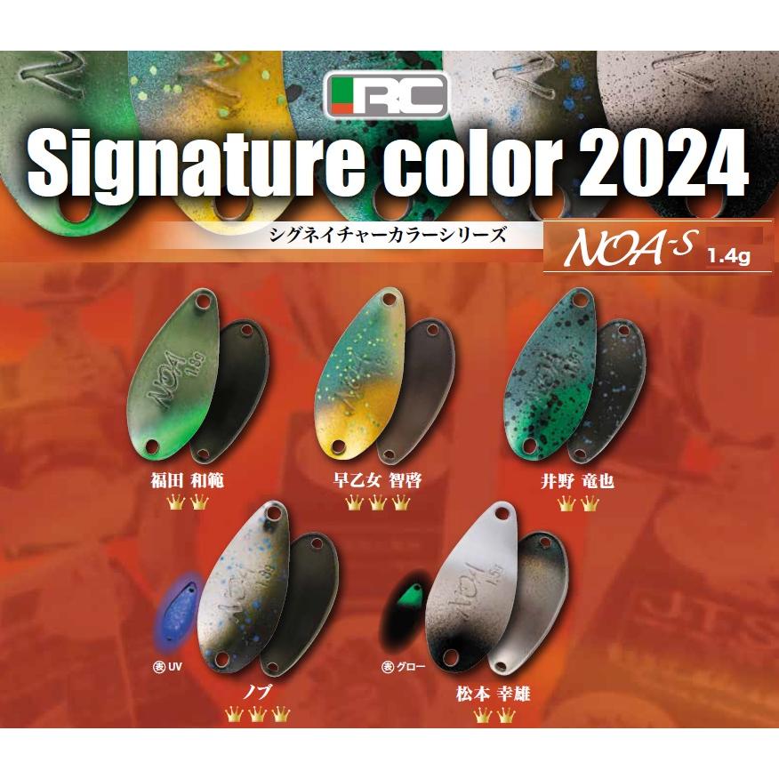 Rodio Craft（ロデオクラフト） ノア S 1.4g 2024限定 シグネイチャー