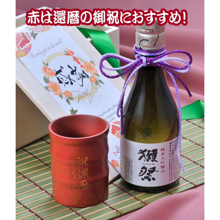 獺祭 名入れ ギフト LXX 酒セット 日本酒 純米大吟醸 45 180ml