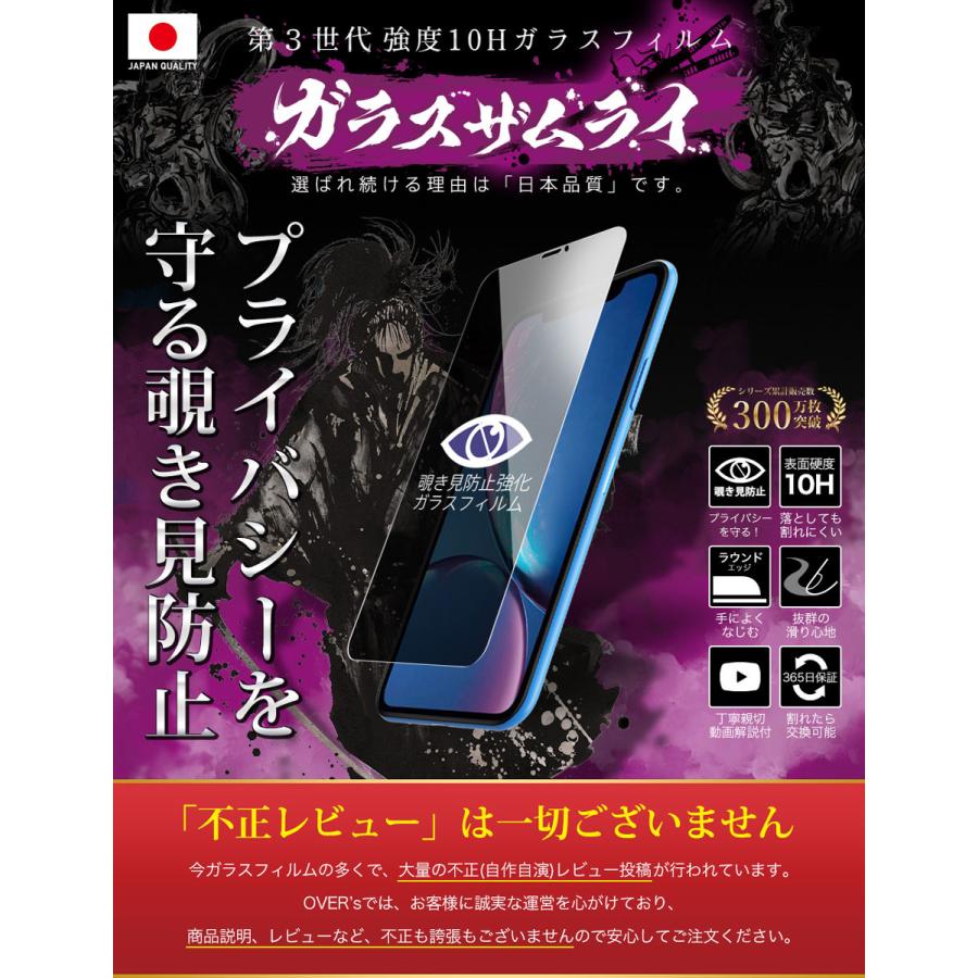 ガラスザムライ iPhone XR ガラスフィルム 保護フィルム 覗見防止