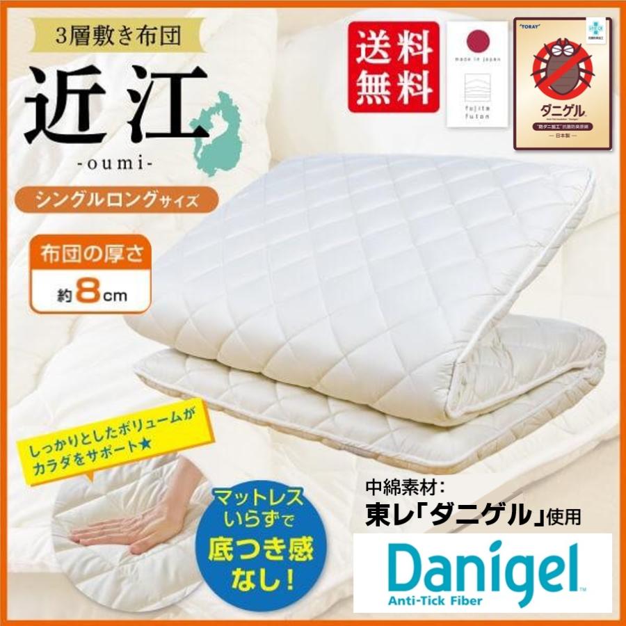 3層敷き布団「近江」シングルサイズ : オリテ米原 米原市特選品市場