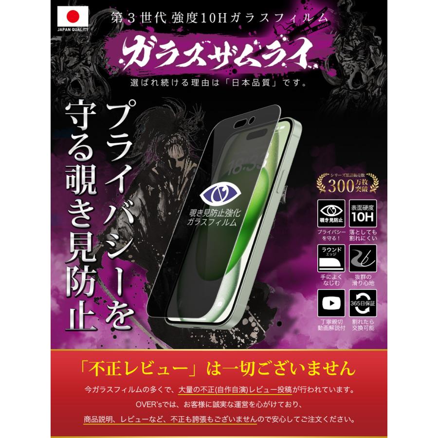 ガラスザムライ iPhone15 Plus ガラスフィルム 保護フィルム 覗見防止