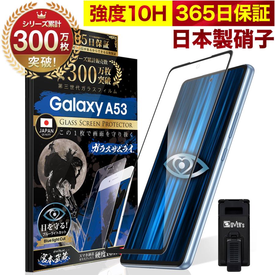 ガラスザムライ Galaxy A53 5G SC-53C SCG15 ガラスフィルム 全面保護