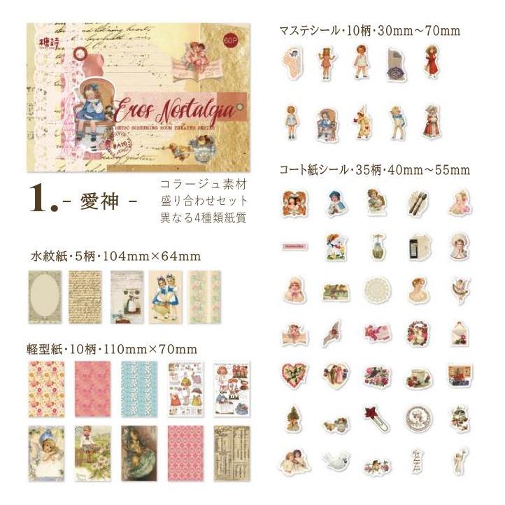 即日出荷 4種類素材 詰め合わせ セット ヴィンテージ コラージュ素材