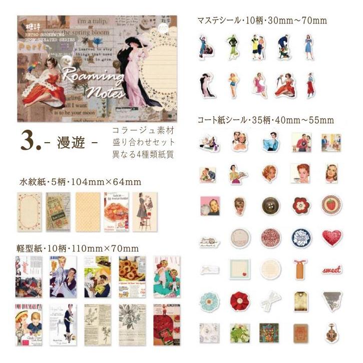 即日出荷 4種類素材 詰め合わせ セット ヴィンテージ コラージュ素材