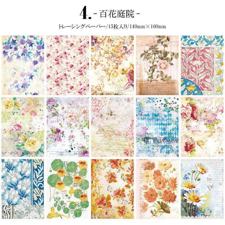 即納 半透明 デザインペーパー 素材紙 コラージュ 素材 ヴィンテージ